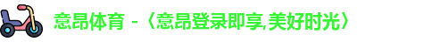意昂体育官网